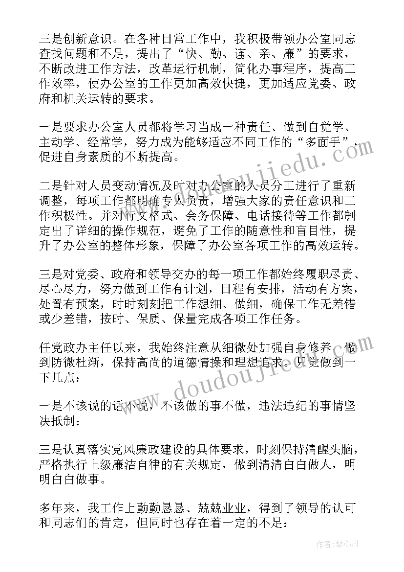 2023年办公室班子述职述廉(大全5篇)