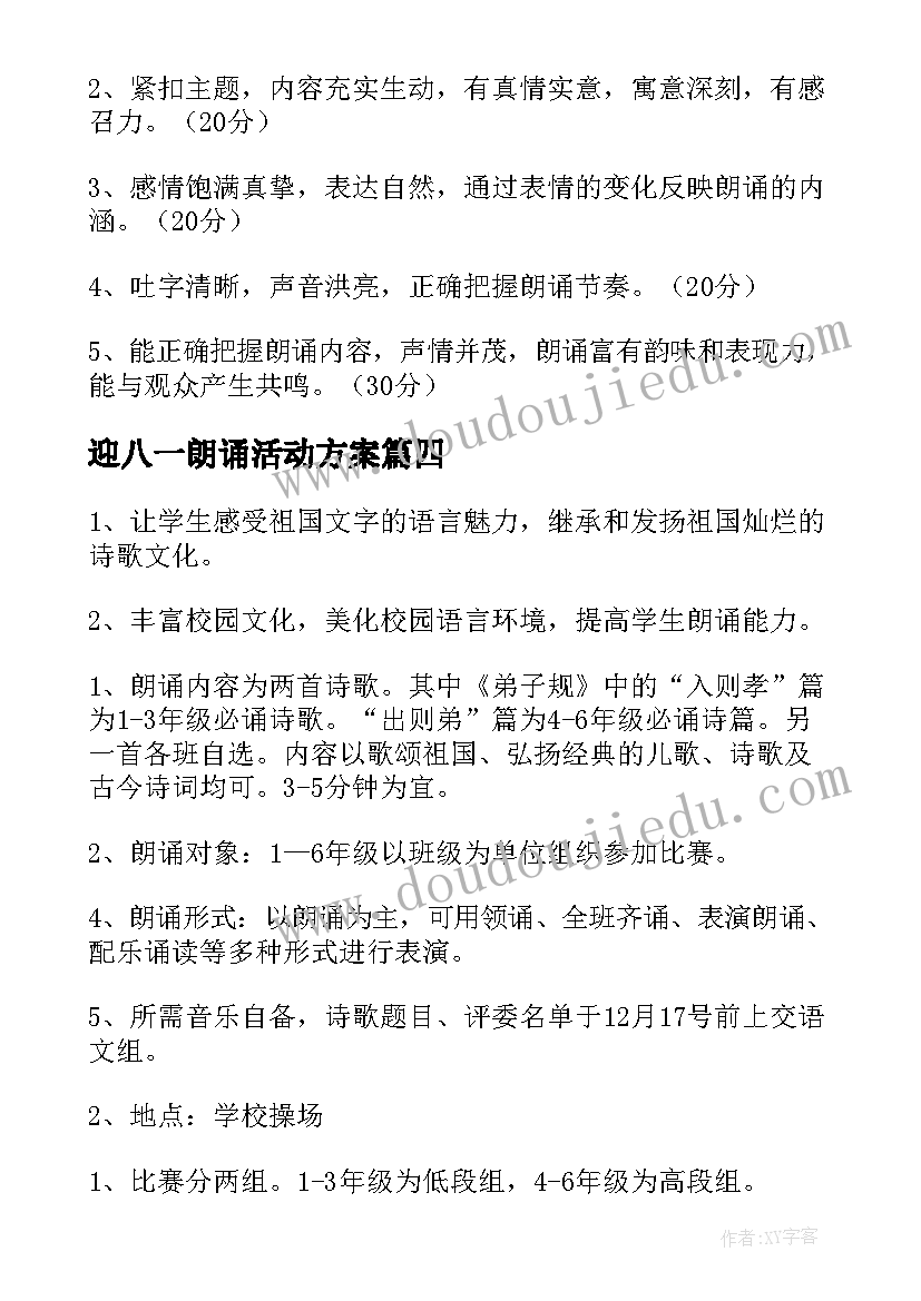 最新迎八一朗诵活动方案 七一朗诵活动方案(模板8篇)