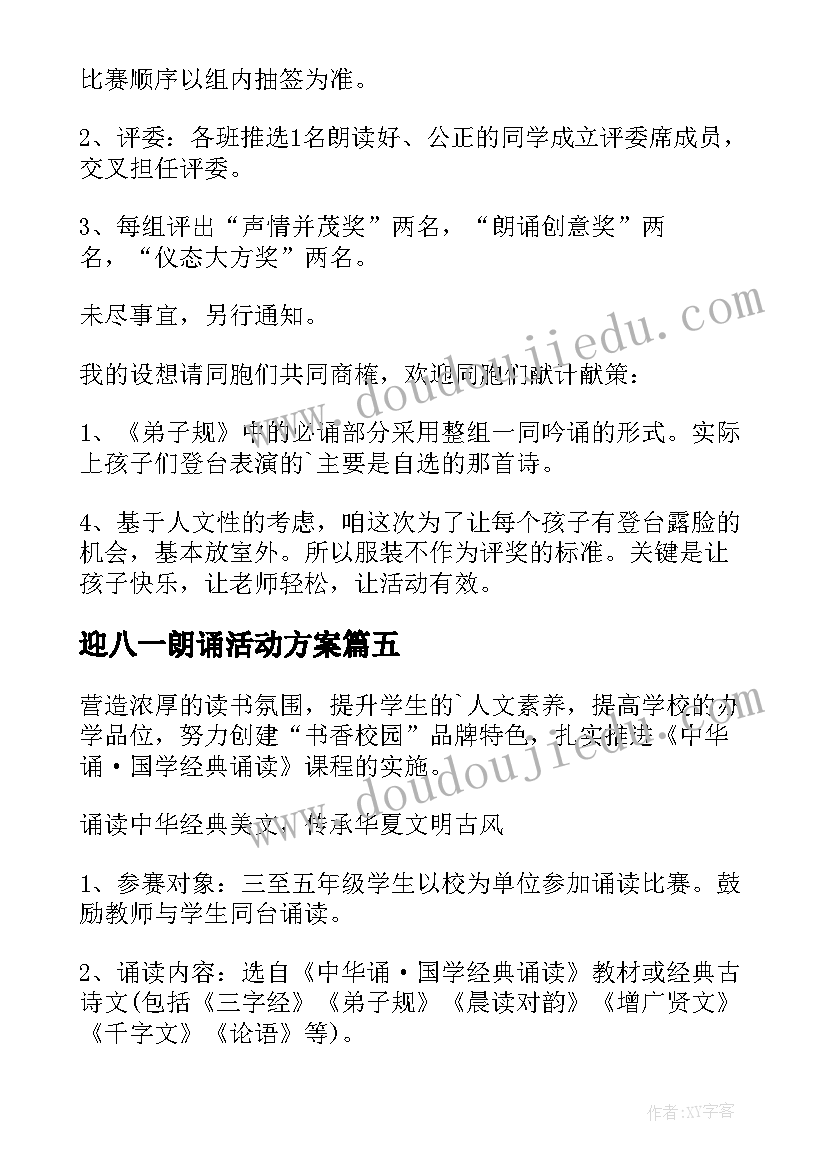 最新迎八一朗诵活动方案 七一朗诵活动方案(模板8篇)