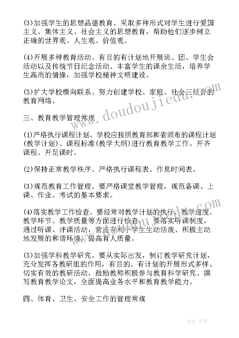 最新教务处开学前的准备方案 新学期总务处开学准备工作计划(通用5篇)