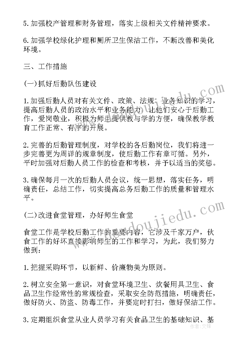 最新教务处开学前的准备方案 新学期总务处开学准备工作计划(通用5篇)