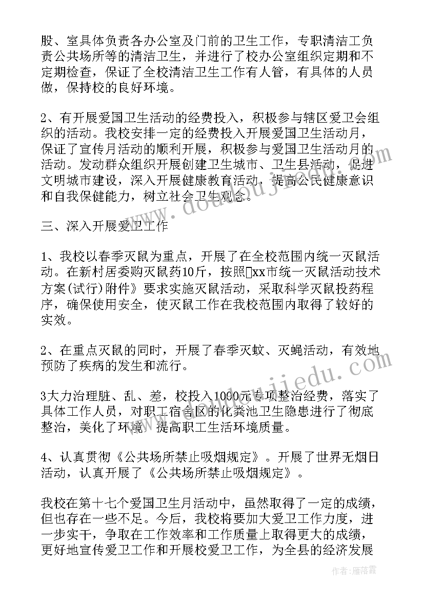 最新爱国卫生活动月手抄报 爱国卫生活动月教育工作总结(精选5篇)