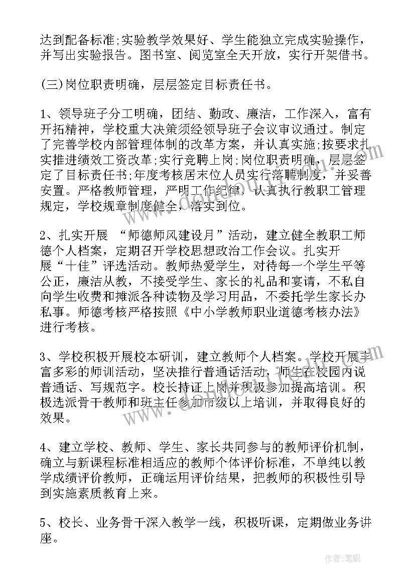 2023年学校责任督导整改报告(汇总5篇)