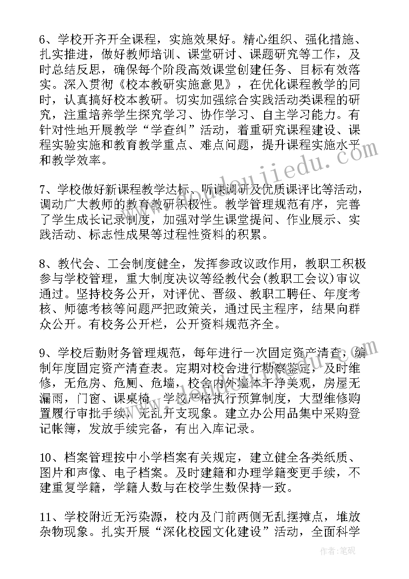 2023年学校责任督导整改报告(汇总5篇)