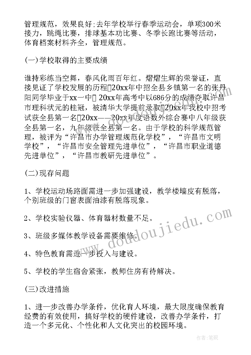 2023年学校责任督导整改报告(汇总5篇)