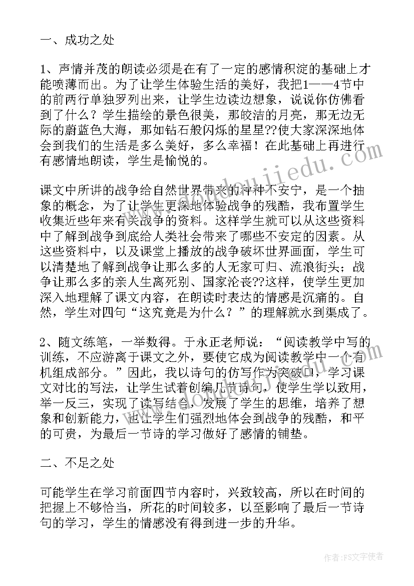 最新一样不一样教案反思 和我们一样享受春天课堂教学反思课后反思(汇总5篇)