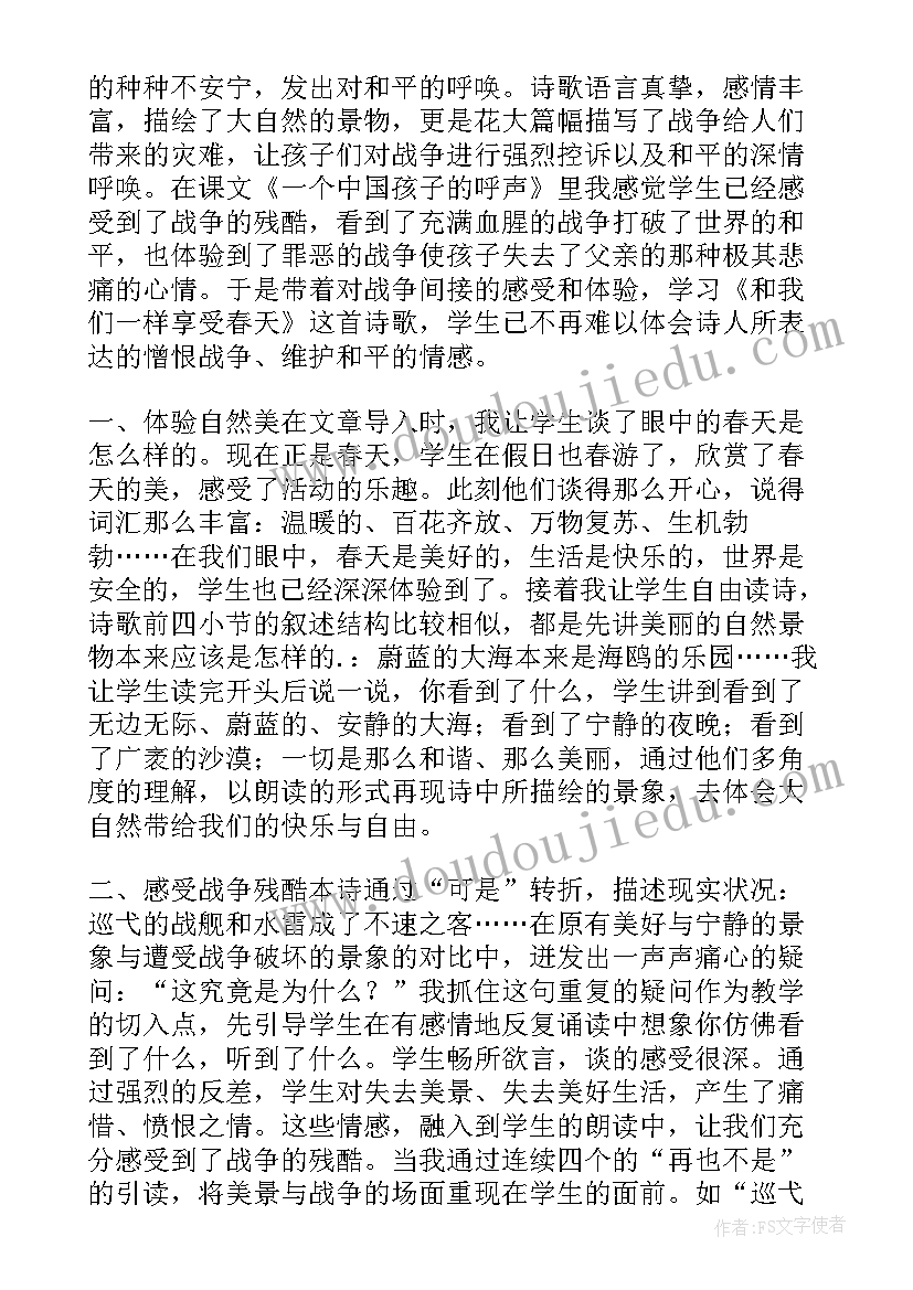 最新一样不一样教案反思 和我们一样享受春天课堂教学反思课后反思(汇总5篇)