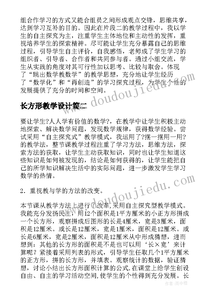 长方形教学设计(实用9篇)