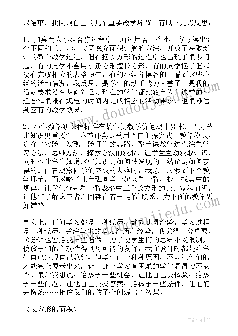 长方形教学设计(实用9篇)