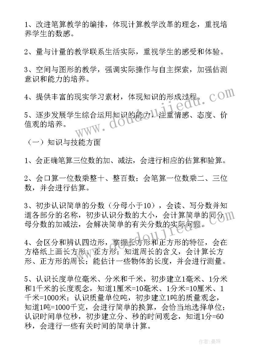 三年级数学教学教学计划 三年级数学教学计划(通用7篇)