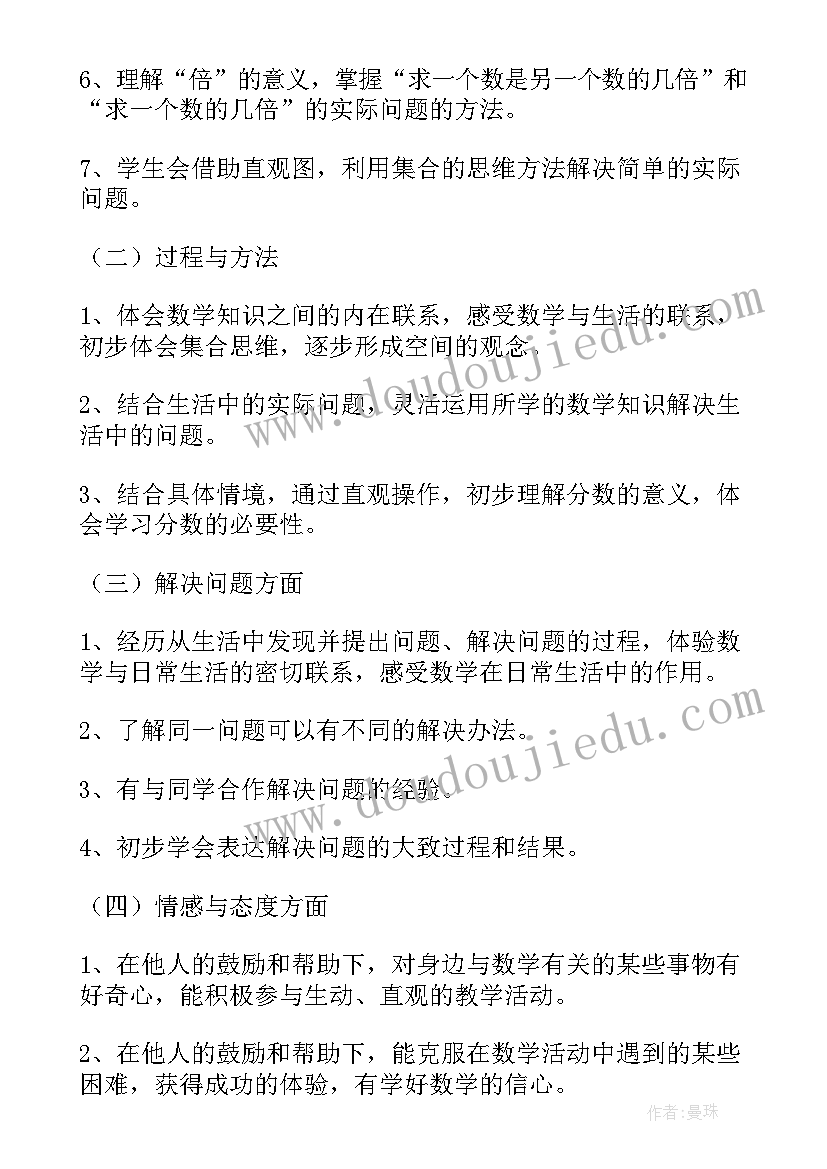 三年级数学教学教学计划 三年级数学教学计划(通用7篇)