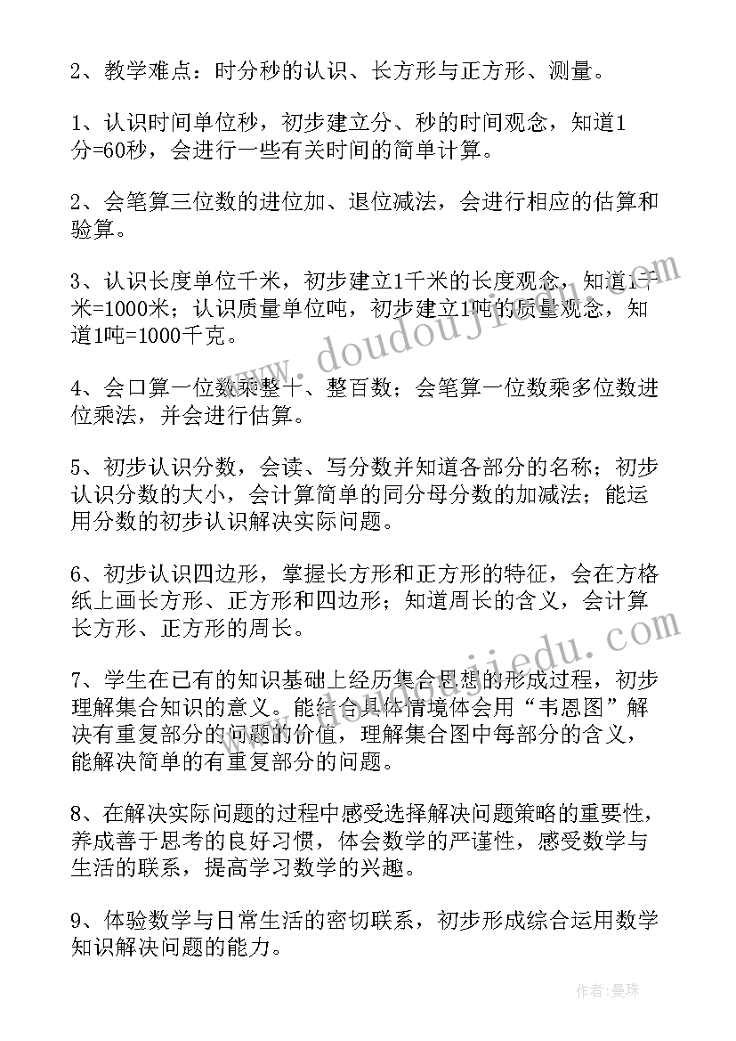 三年级数学教学教学计划 三年级数学教学计划(通用7篇)