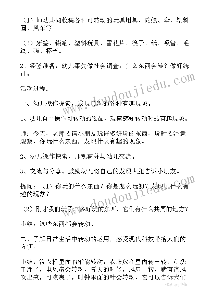 2023年好吃的种子活动反思 科学好玩磁铁教学反思(实用10篇)