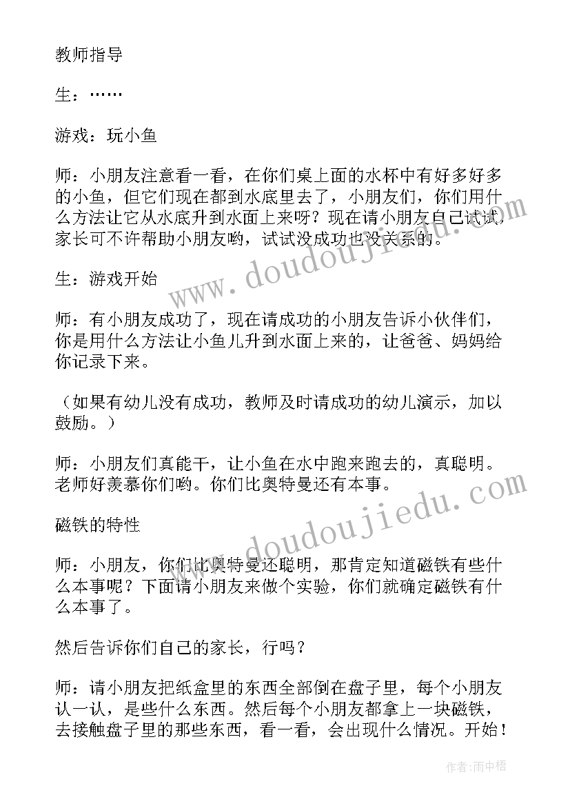 2023年好吃的种子活动反思 科学好玩磁铁教学反思(实用10篇)