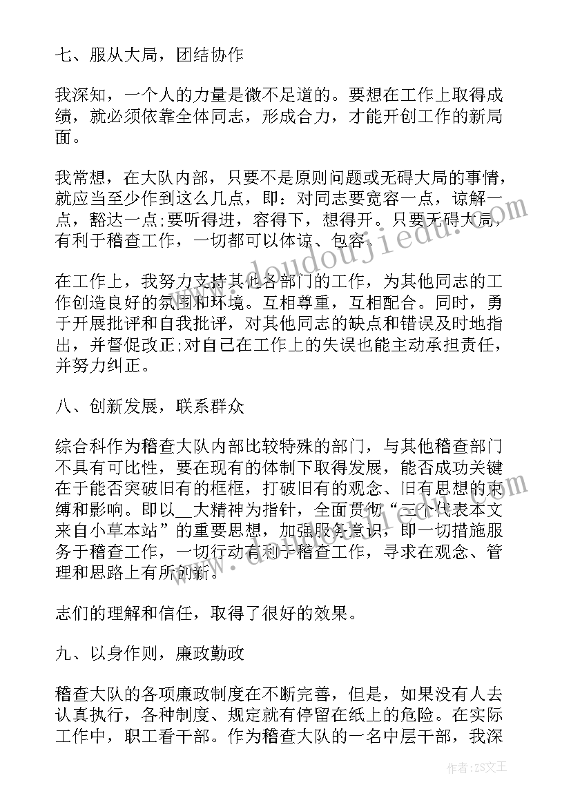 小学中层干部述职述廉报告 小学中层干部述职报告(优质5篇)