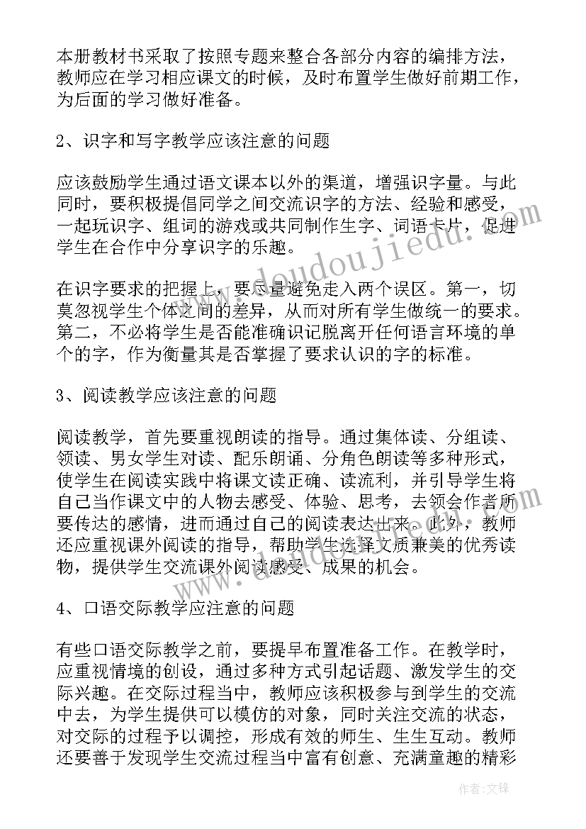 二年级语文单元教学计划 二年级语文教学计划(汇总6篇)