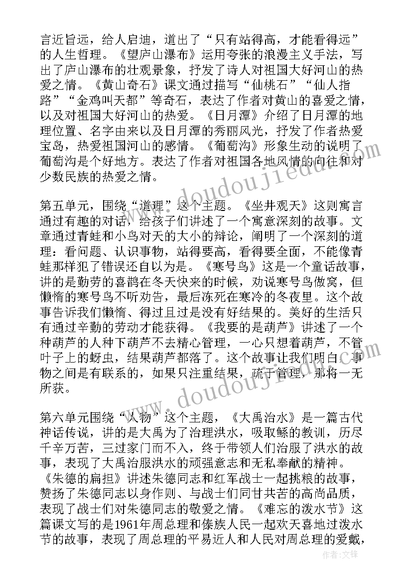 二年级语文单元教学计划 二年级语文教学计划(汇总6篇)