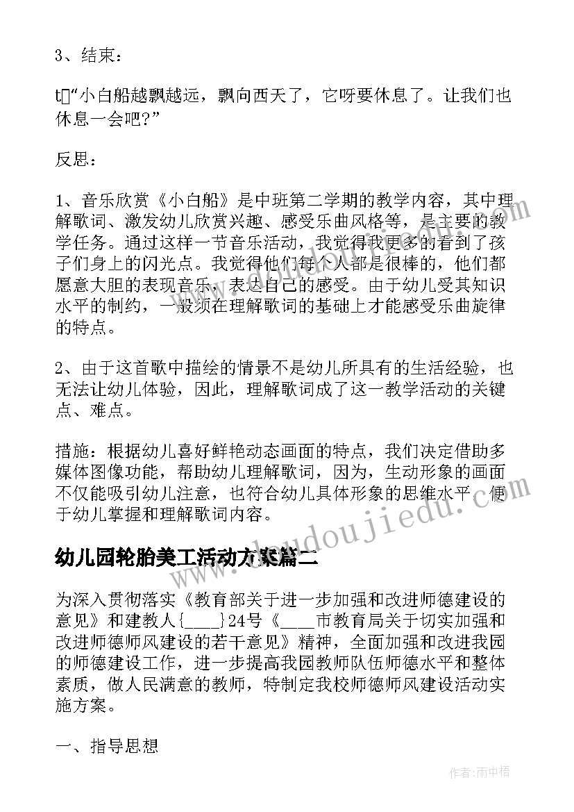 最新幼儿园轮胎美工活动方案 幼儿园美工活动方案经典幼儿园教案(大全5篇)