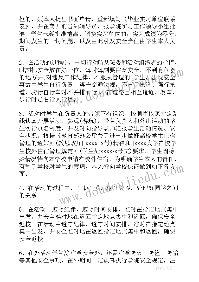 最新幼儿集体活动安全保证书 幼儿园集体活动安全管理制度(精选5篇)