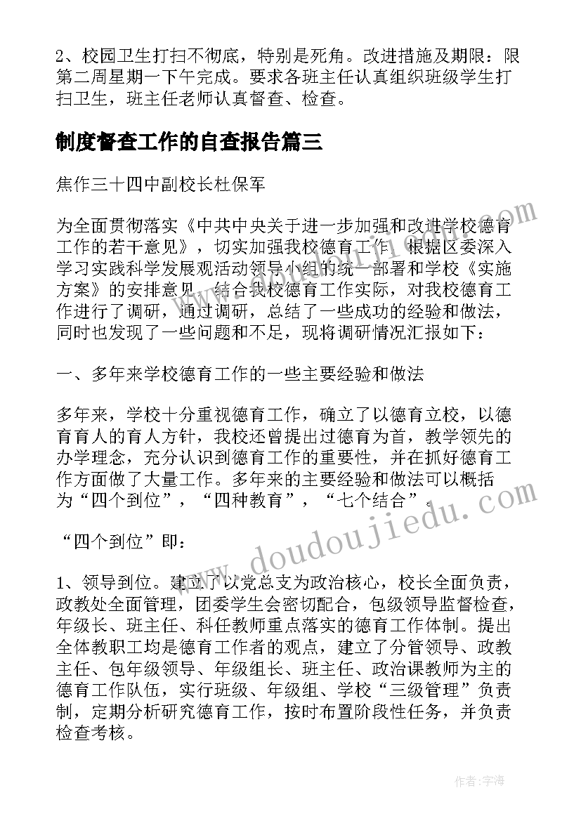 制度督查工作的自查报告(优质5篇)