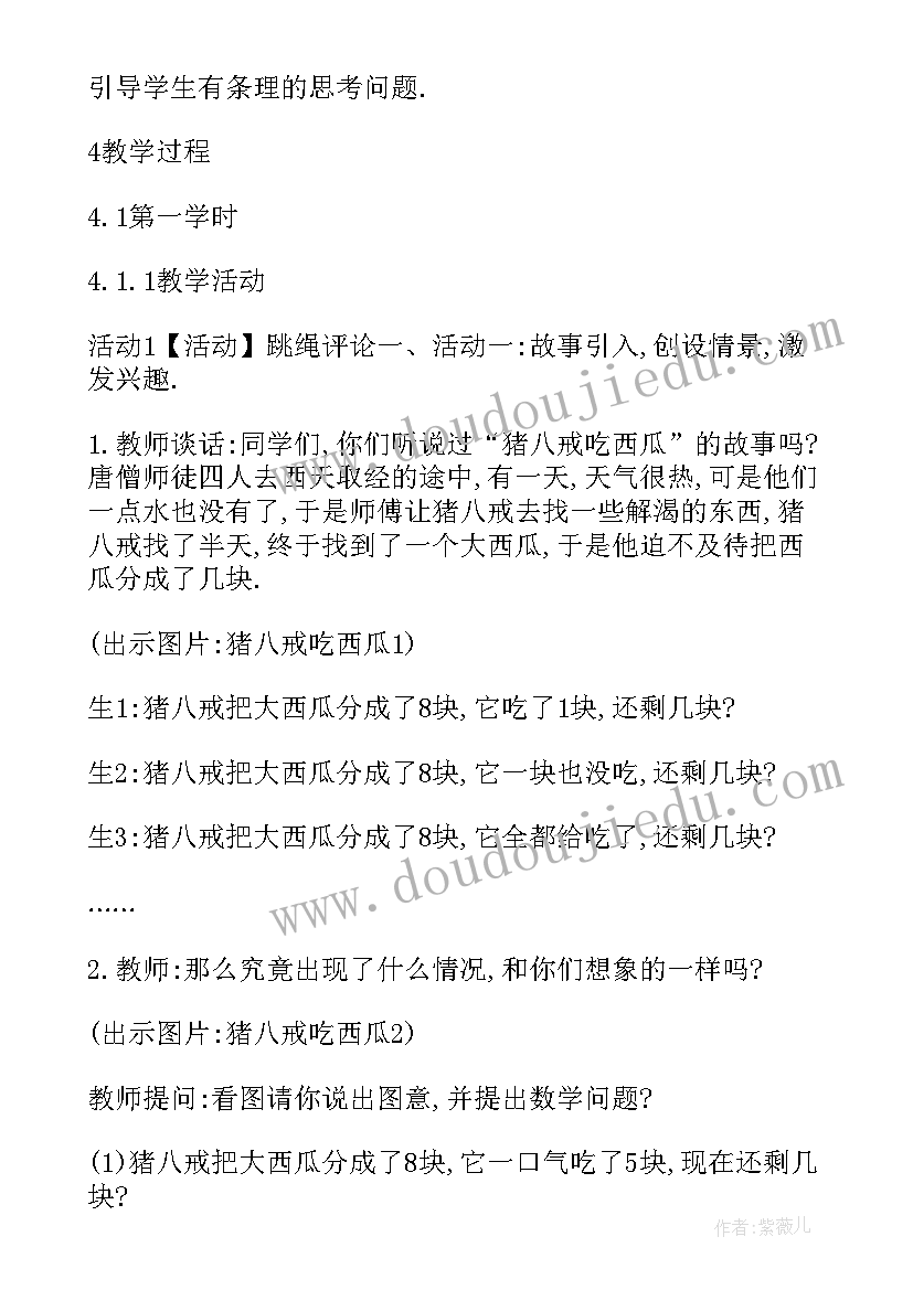 小学一年级说课稿(精选5篇)