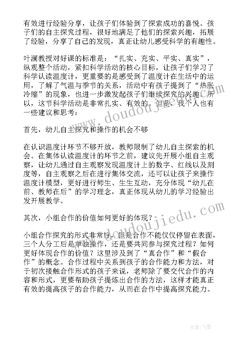 大班科学活动神奇的纸桥教案(实用8篇)