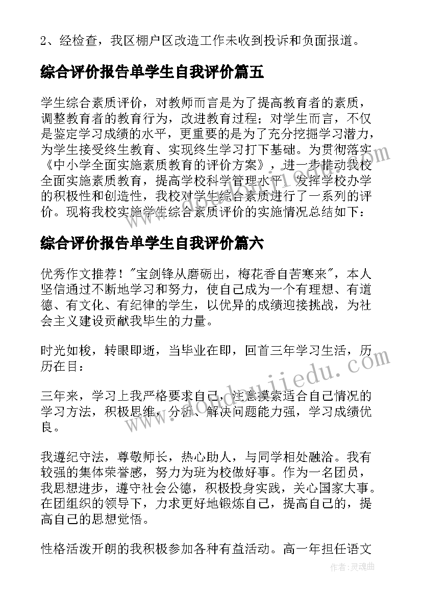 综合评价报告单学生自我评价(模板8篇)