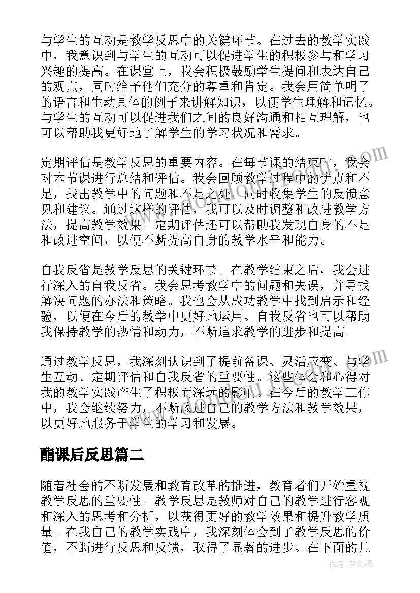 最新酯课后反思 教学反思心得体会(优秀10篇)