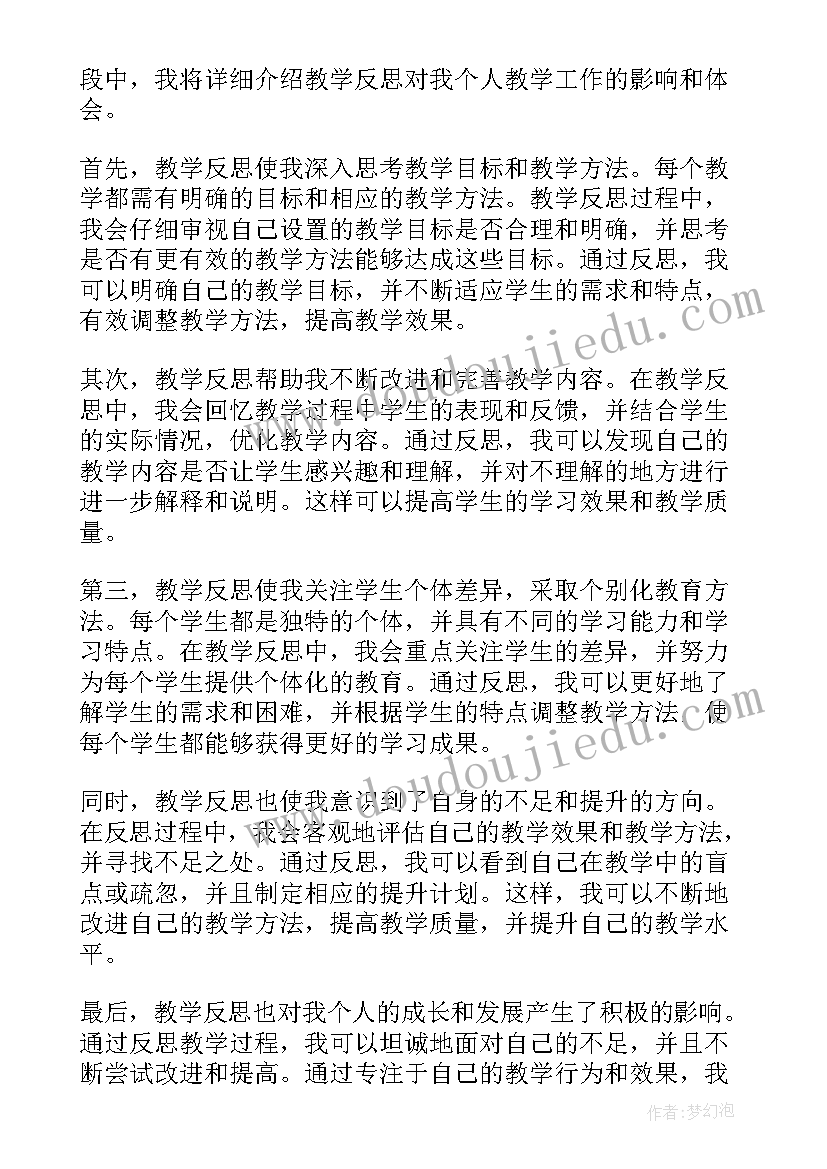 最新酯课后反思 教学反思心得体会(优秀10篇)