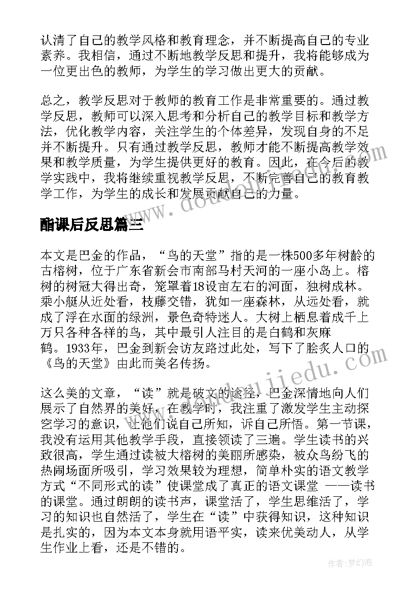 最新酯课后反思 教学反思心得体会(优秀10篇)