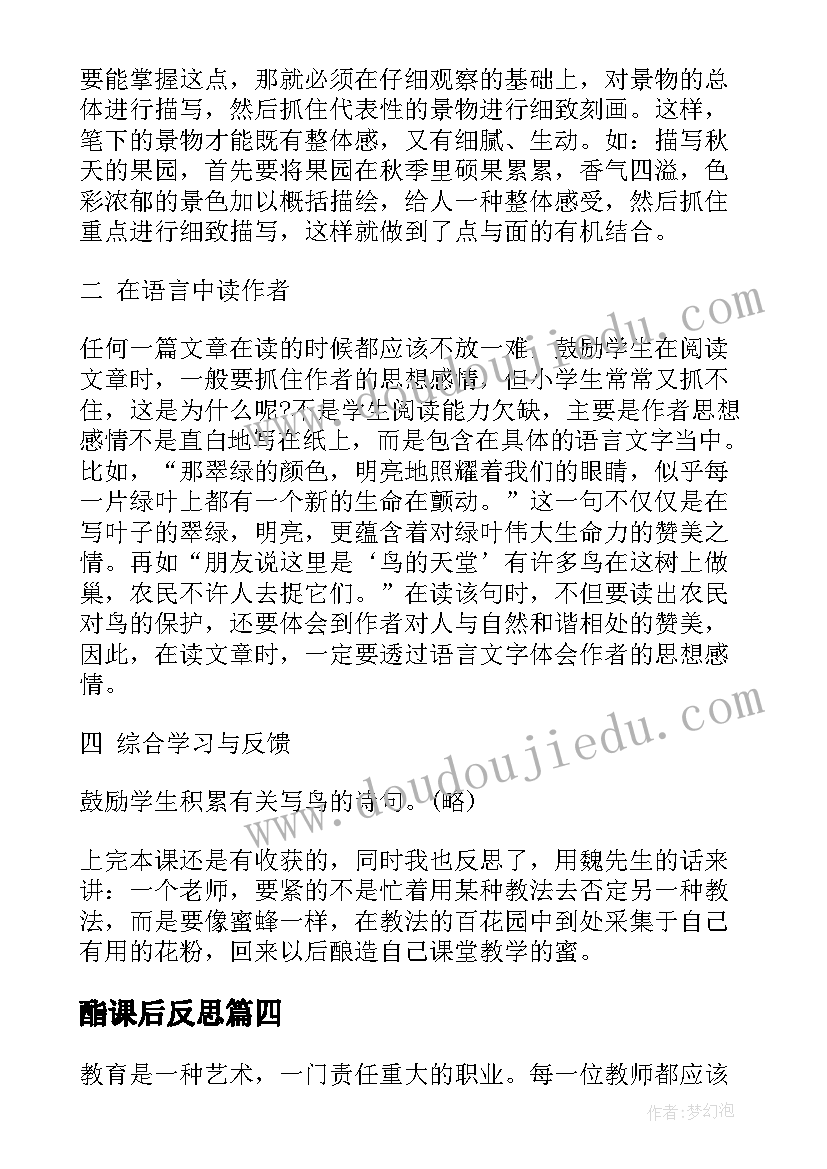 最新酯课后反思 教学反思心得体会(优秀10篇)