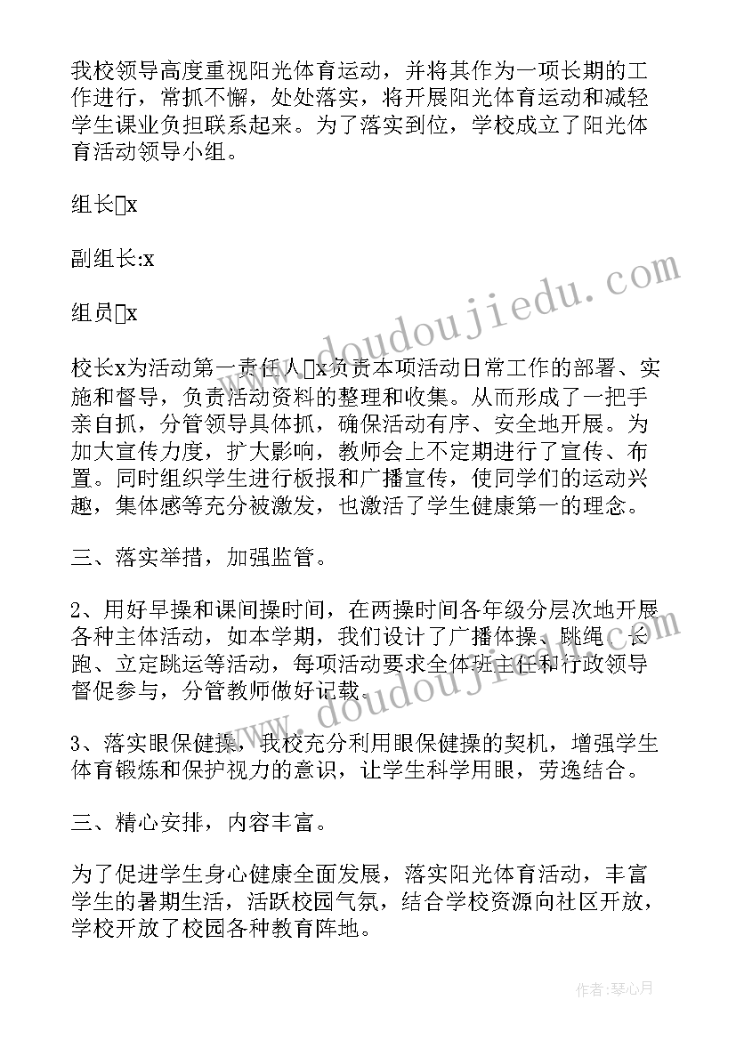 最新阳光体育的活动总结与感悟(大全9篇)