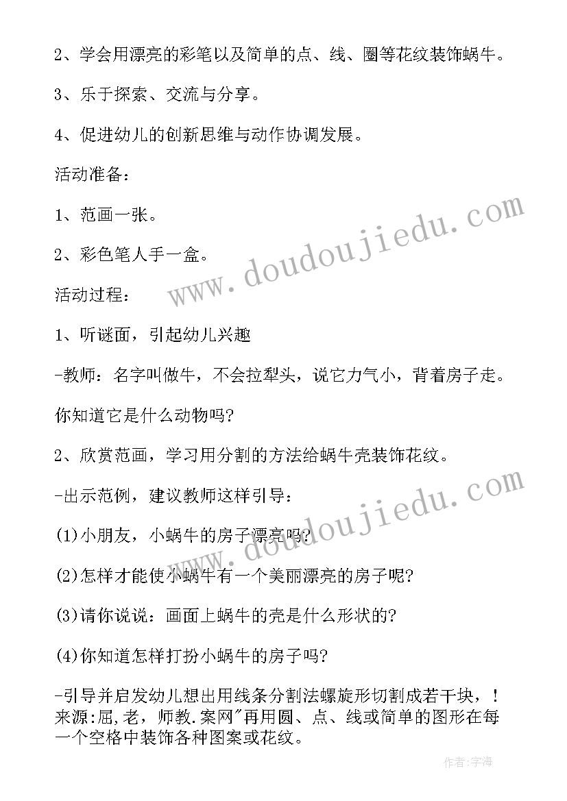 最新彩色的非洲 大班社会教案彩色的袜子及教学反思阅读(汇总10篇)