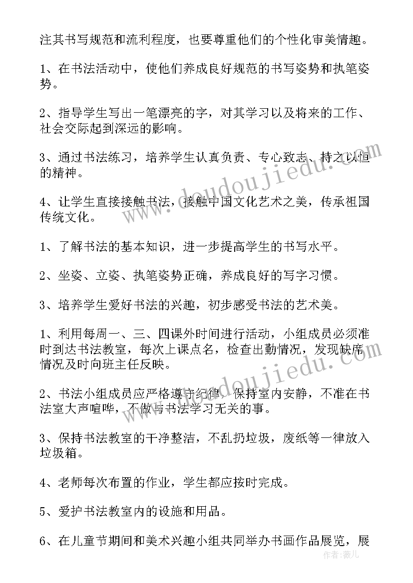 2023年汉字小组活动计划表(模板9篇)