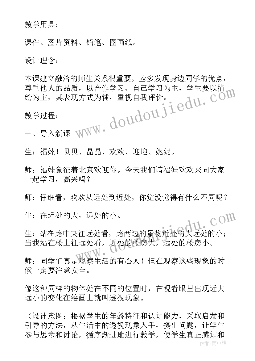 2023年美术教案楼房(汇总5篇)