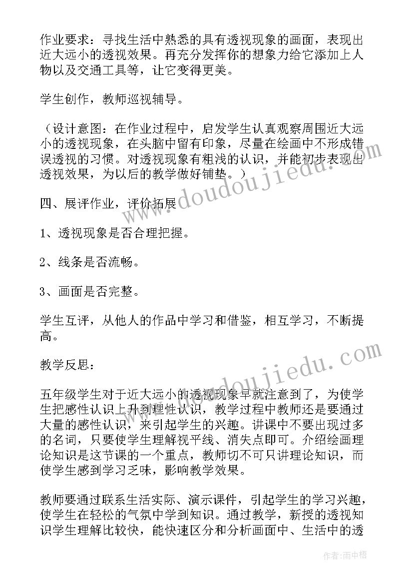 2023年美术教案楼房(汇总5篇)