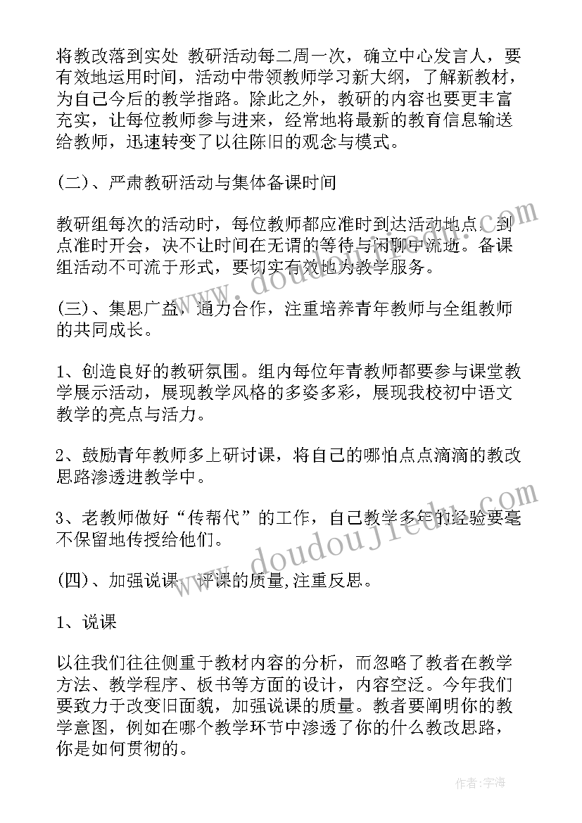 2023年低年级语文教研组教研计划(实用9篇)