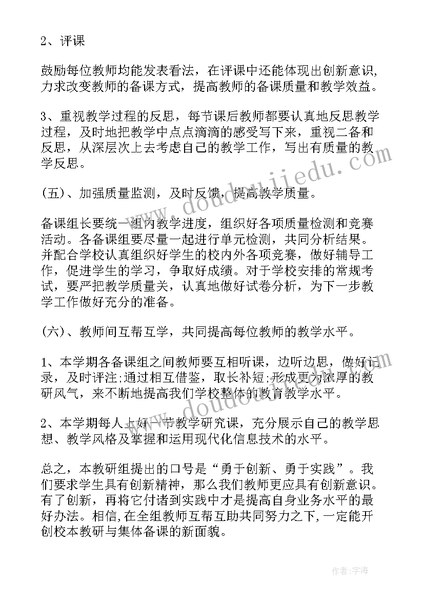 2023年低年级语文教研组教研计划(实用9篇)