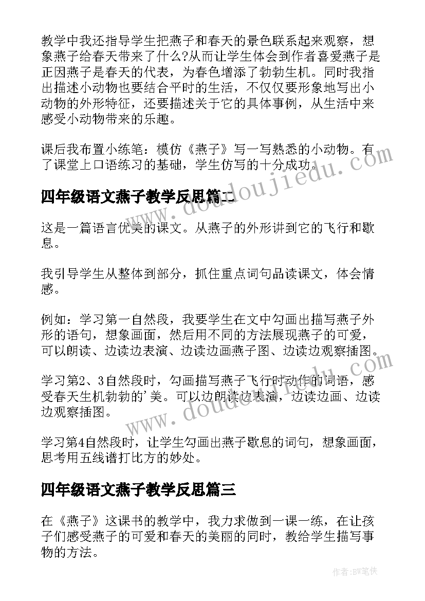 2023年四年级语文燕子教学反思(实用10篇)