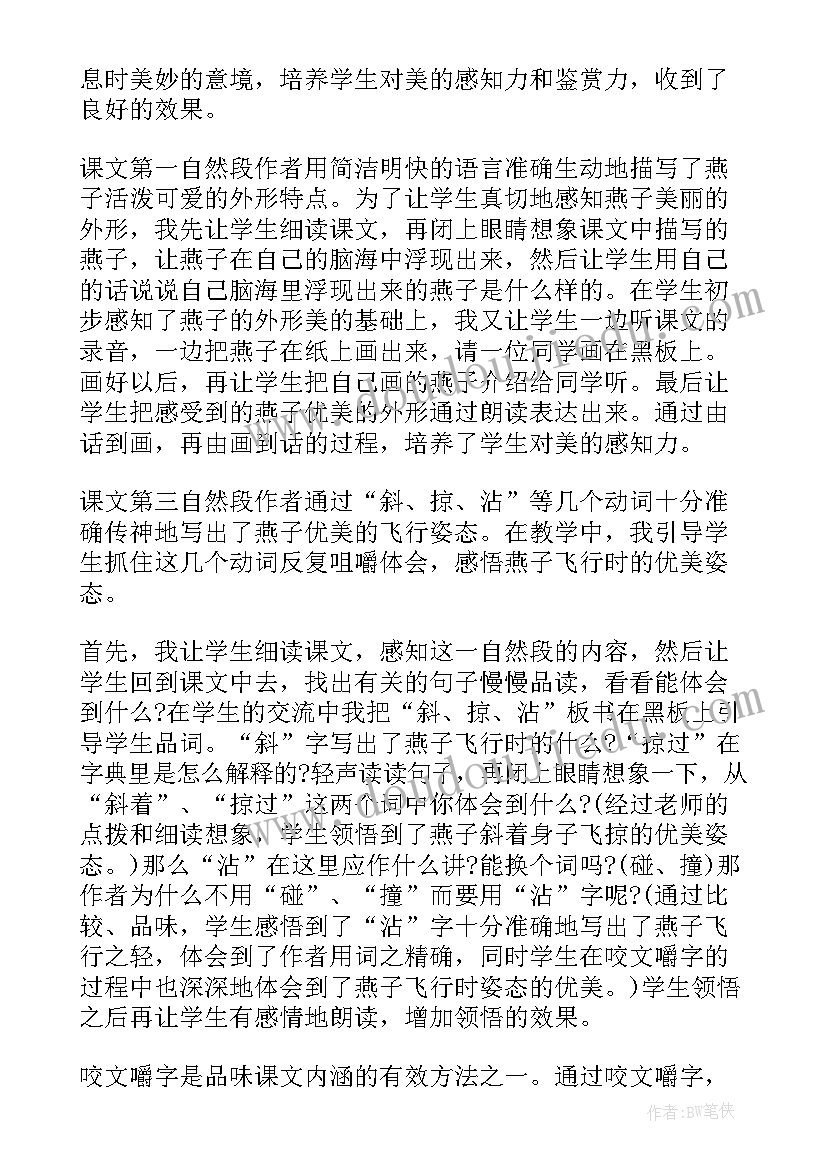 2023年四年级语文燕子教学反思(实用10篇)