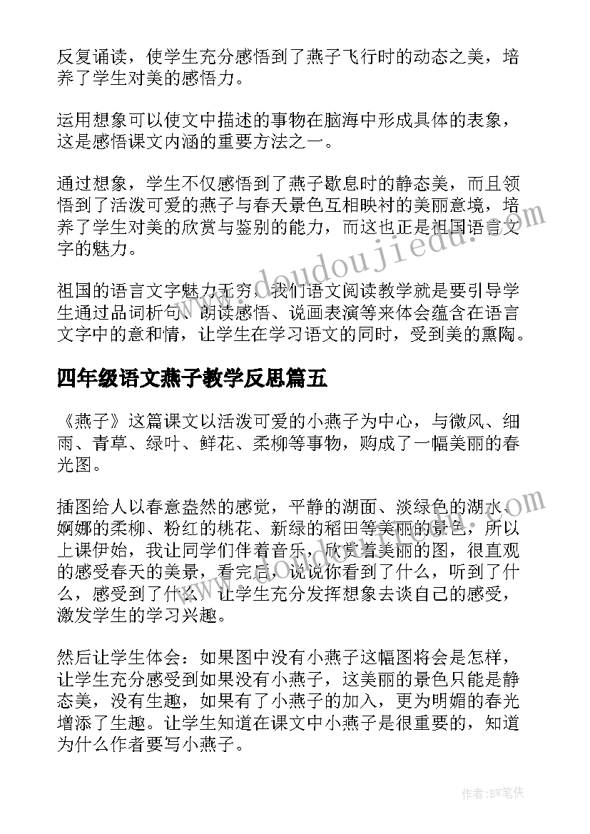 2023年四年级语文燕子教学反思(实用10篇)