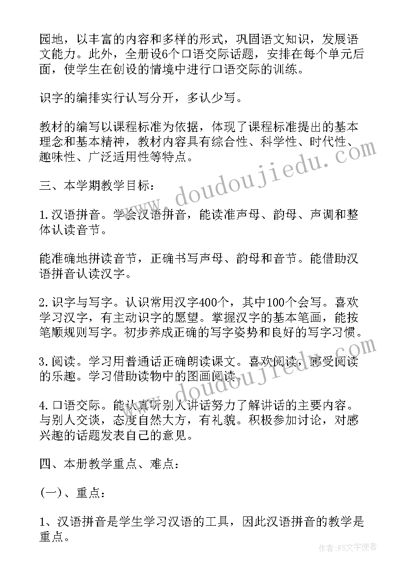 最新一年语文教学计划及进度表(实用6篇)