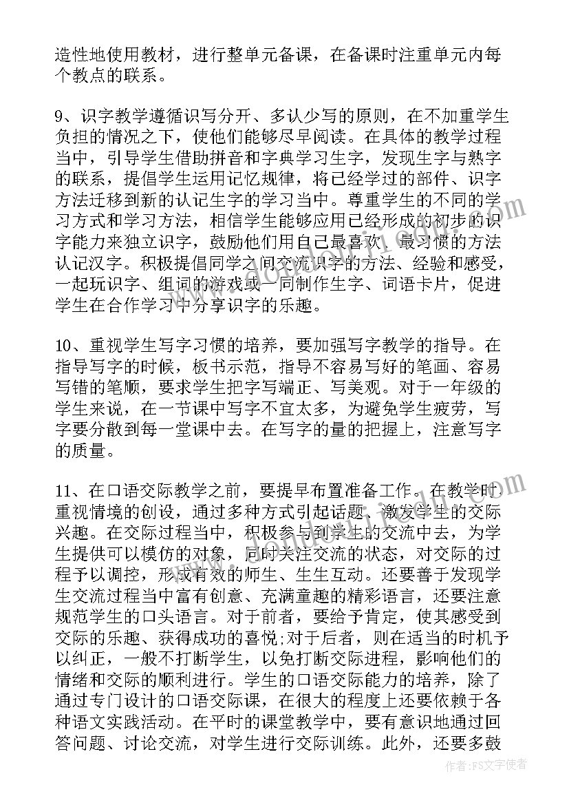 最新一年语文教学计划及进度表(实用6篇)