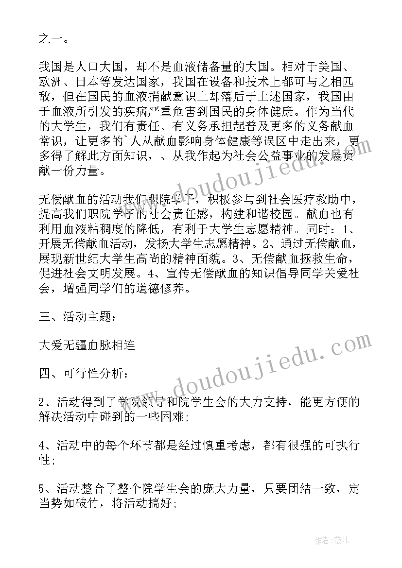 最新单位组织反邪教活动方案及流程 单位组织献血活动方案(优秀5篇)