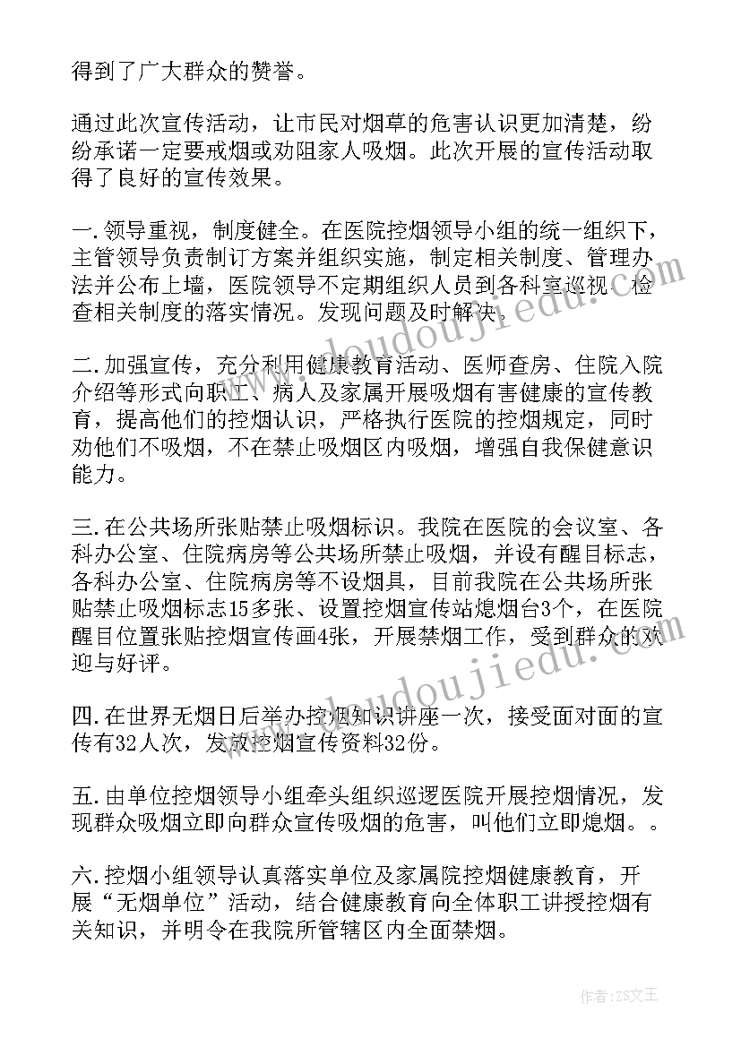 2023年校园世界无烟日活动总结(模板9篇)