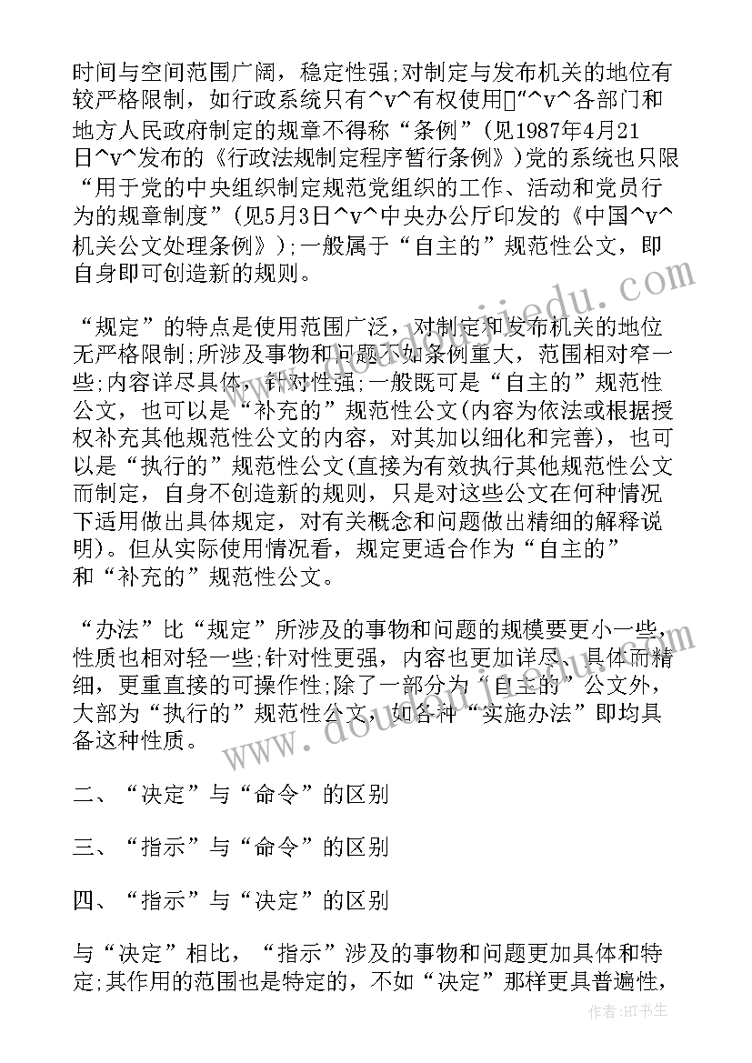 2023年秋游活动请示 应用文写作学习计划(大全7篇)