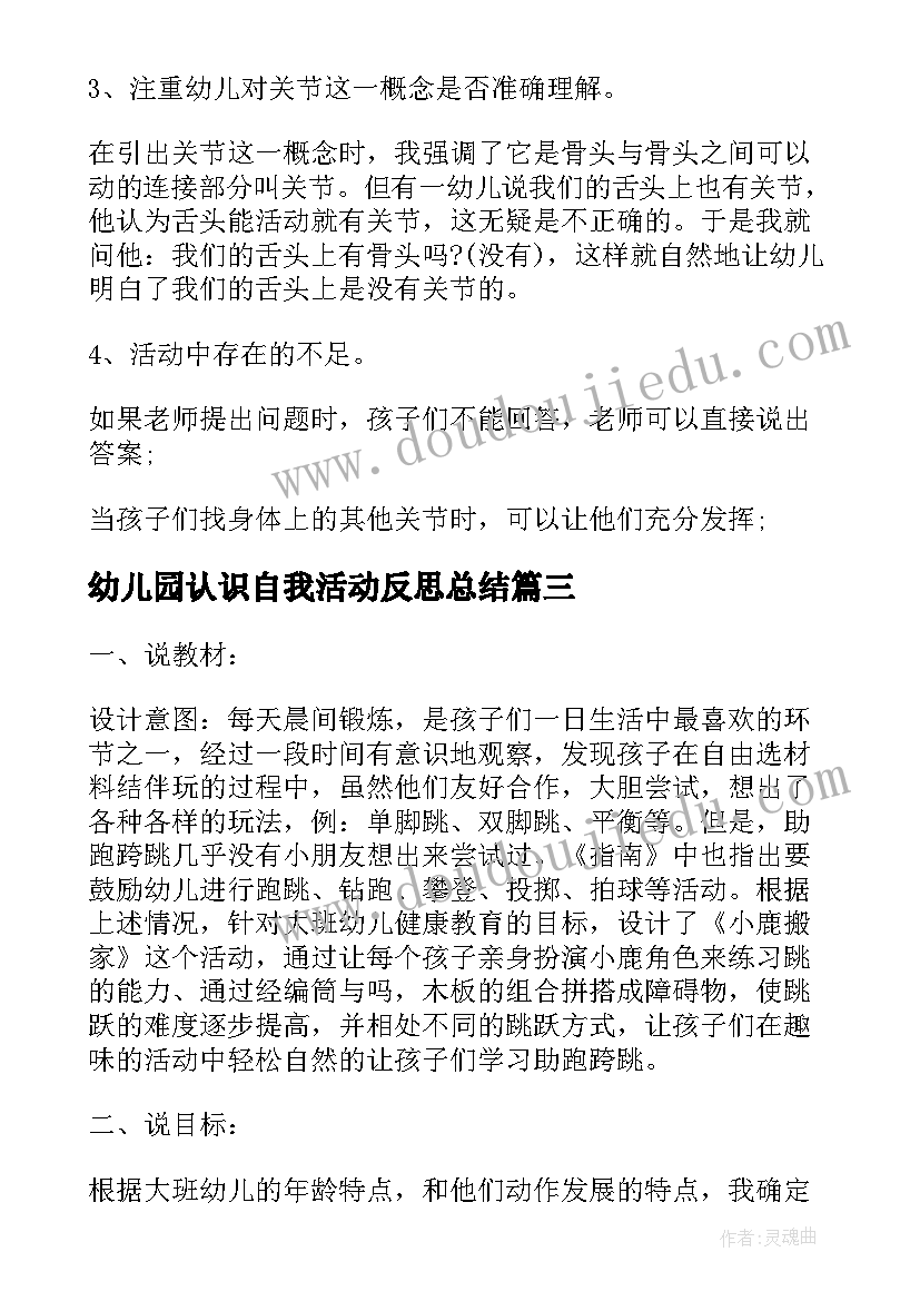 幼儿园认识自我活动反思总结(优秀5篇)