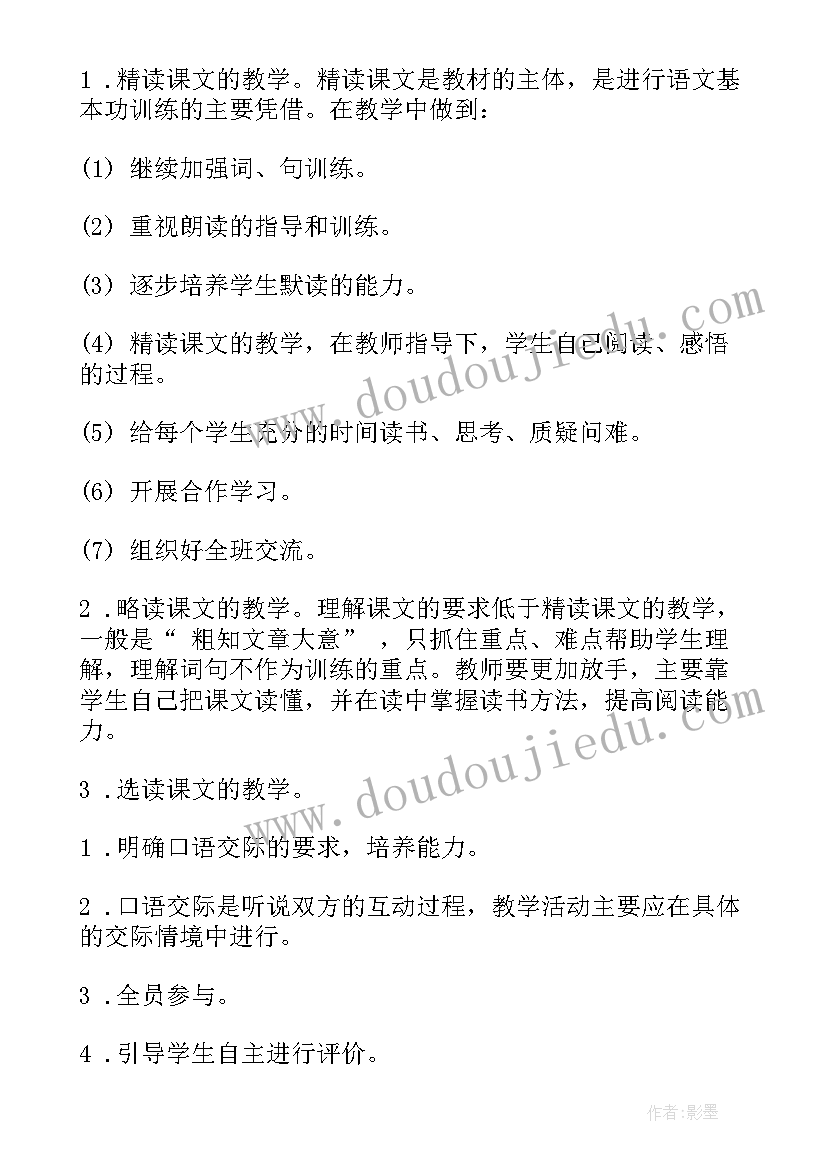 最新小学语文阅读教学反思实践研究 语文阅读教学反思(优秀8篇)