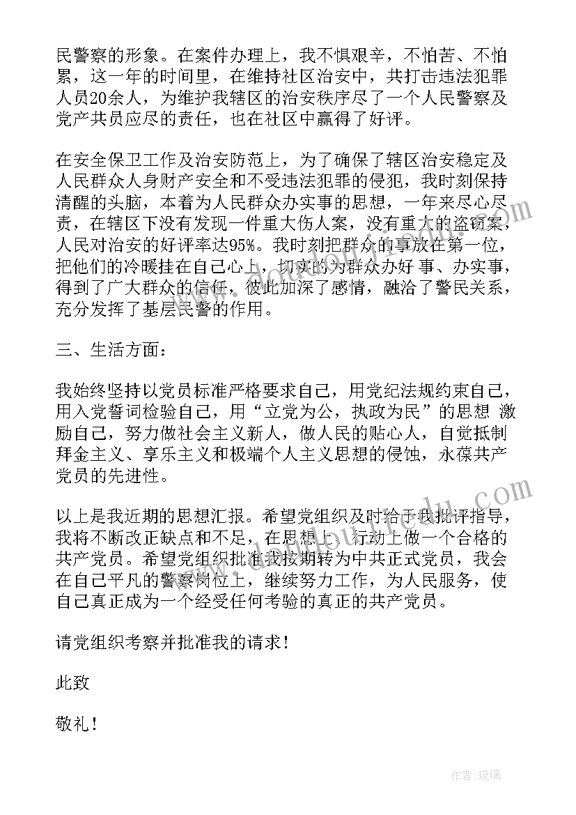 工程类预备党员转正申请书(优秀8篇)