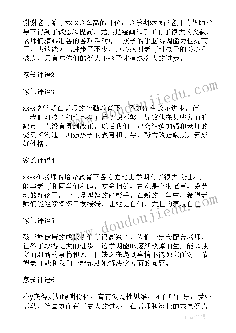 最新初中生素质报告册评语(实用5篇)